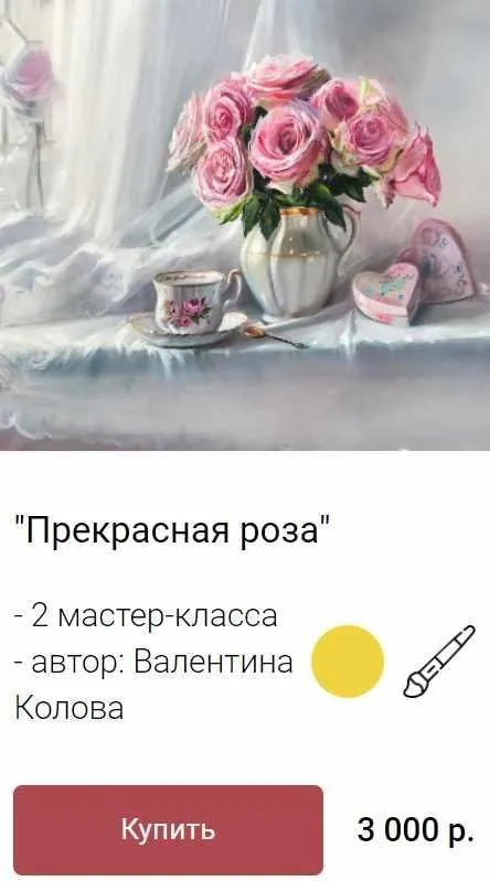 Прекрасная роза (Ольга Базанова)