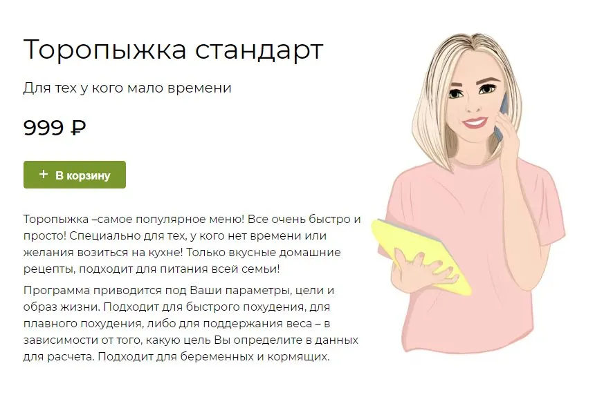 [fit-menu] Торопыжка стандарт - программа для быстрого похудения на 1600 ккал (Евгения Уварова)