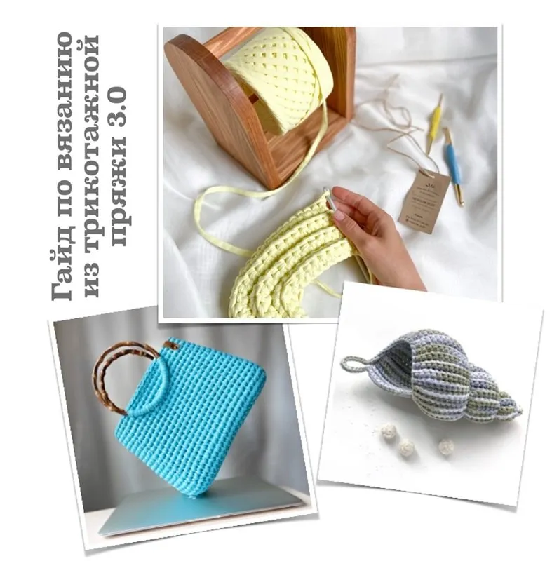 [behet.handmade] Гайд по вязанию из трикотажной пряжи 3.0 (Диана Бехет)