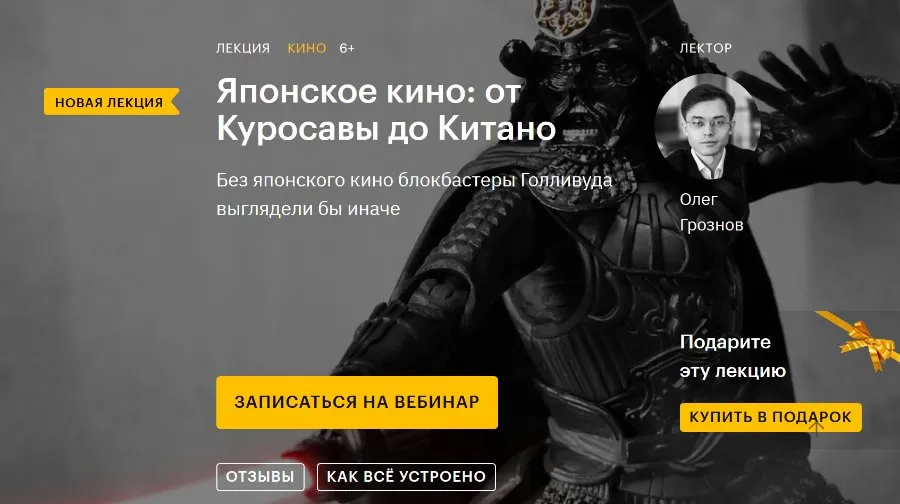 [Level One]  Японское кино: от Куросавы до Китано  (Олег Грознов)