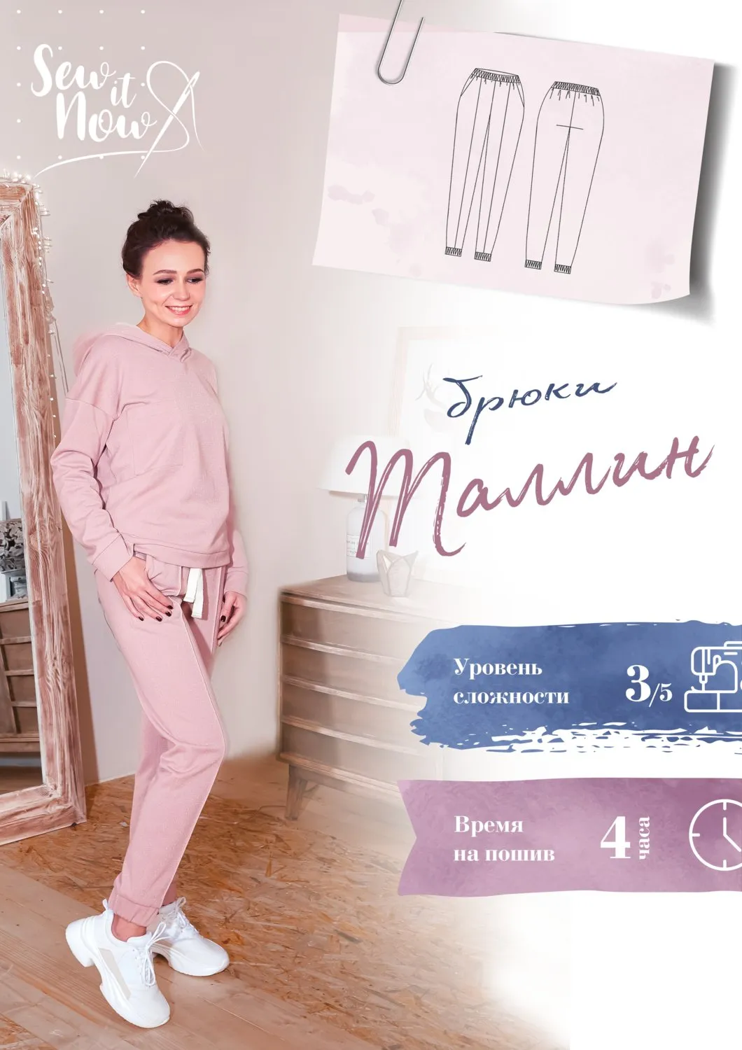 Брюки Таллин. Размер 40-48, рост 164-170 [Sew It Now]