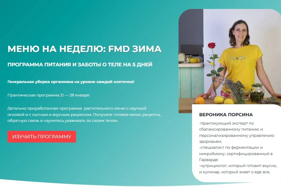 Меню на неделю: FMD зима (Вероника Порсина)
