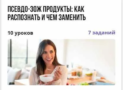 [puzzlebrain] Псевдо-ЗОЖ продукты: как распознать и чем заменить (Надежда Тихомирова)