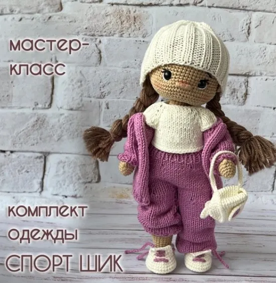Комплект одежды Спорт шик (Ирина Тарасова)