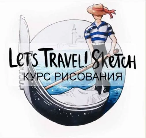 [Doodle&Sketch] Курс скетчинга Let's Travel! Sketch (Лиза Краснова)