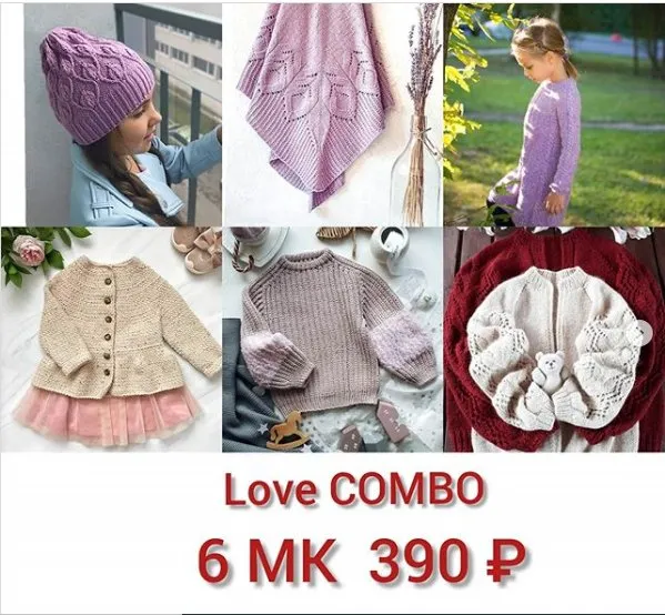 [Вязание]  Комплект из 6 МК «Love Combo» (voobrazhalkina)