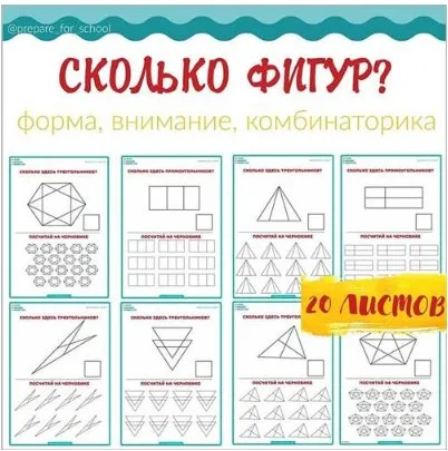 [ШколаБудущихЛицеистов] Сколько фигур? (Василя Синицына)