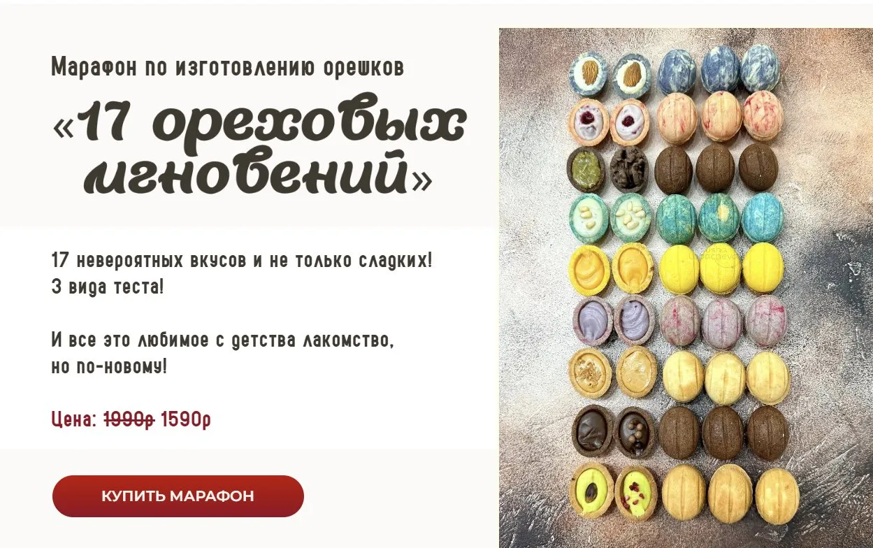 17 ореховых мгновений (Ксюша Лобачева)