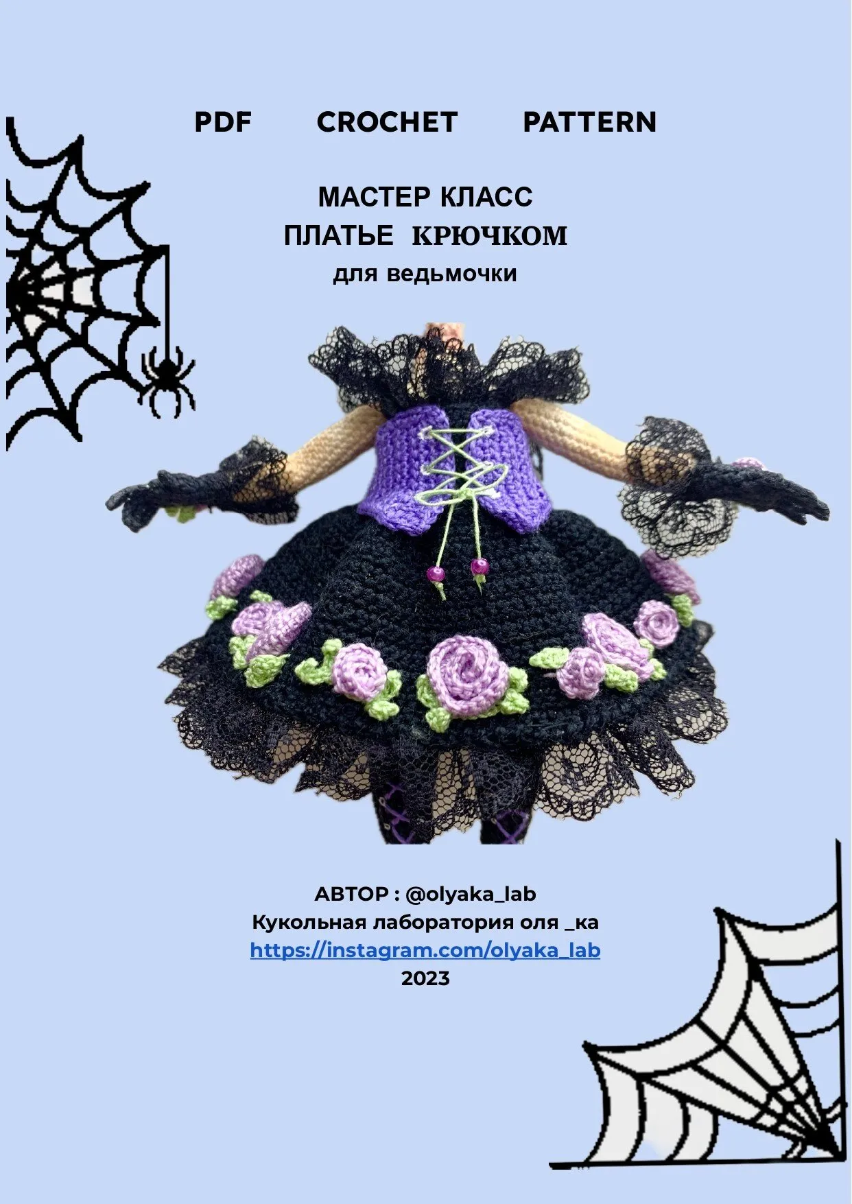 [Кукольная лаборатория Оля_ка] Платье для Ведьмочки (Ольга Нижибецкая)