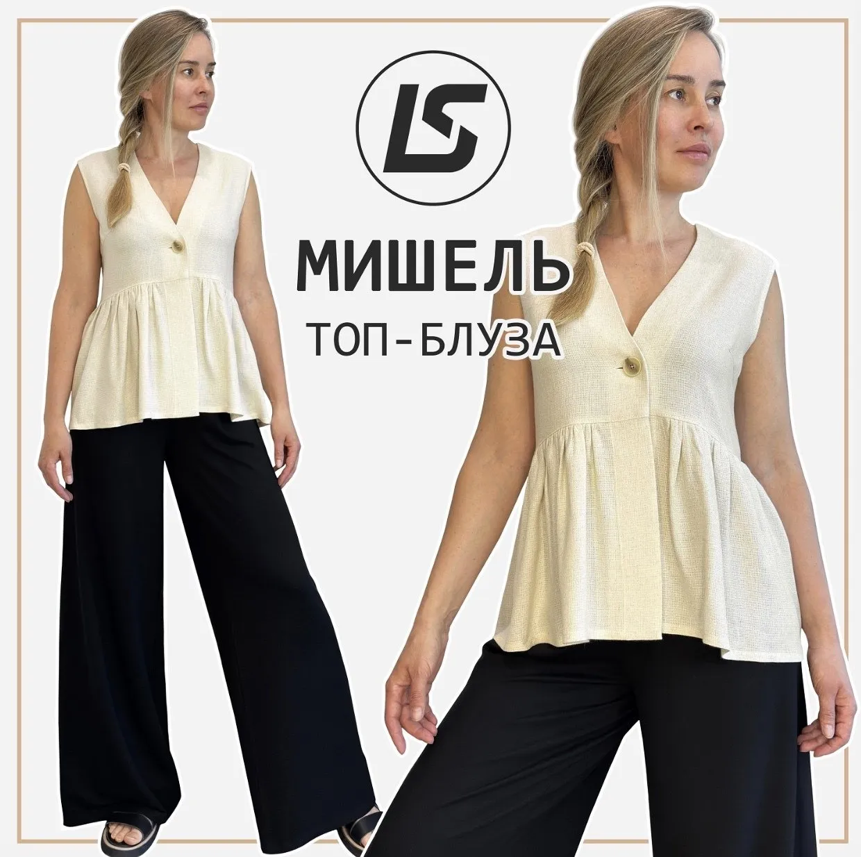 Топ-блуза Мишель. Размер 36-62 (Лена Соцкова)