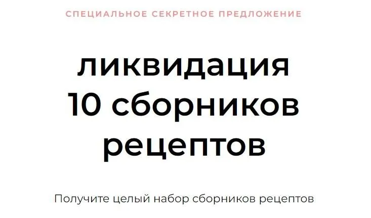 Осенняя распродажа сборников рецептов (Алёна Зефирка)