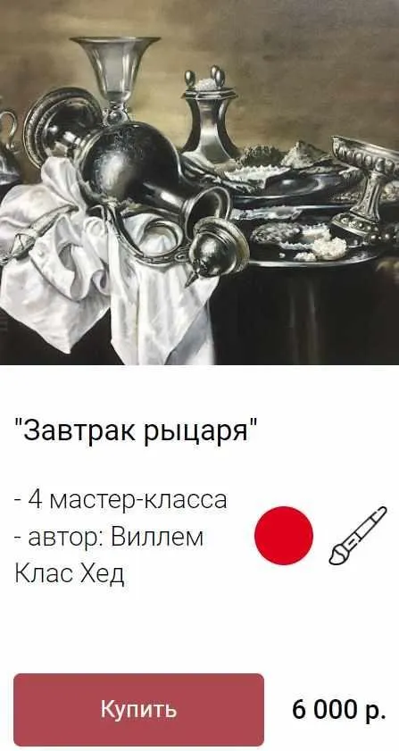 Завтрак рыцаря (Ольга Базанова)