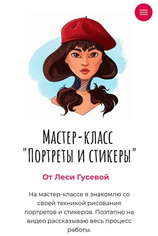 Как нарисовать портрет или свои стикеры (Леся Гусева)