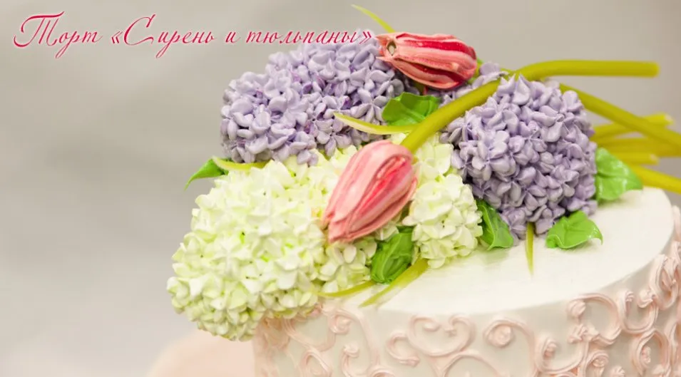 [creamdecor] Торт сирень и тюльпаны (Надежда Карманцева)