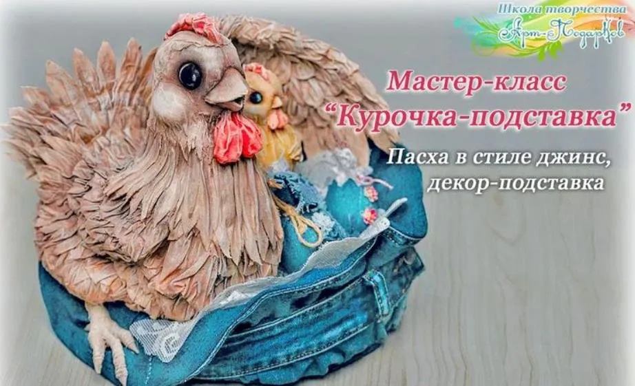 Курочка подставка (Наталья Дроздова)