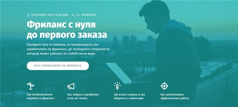 Фриланс с нуля до первого заказа (Миля Котлярова, Сергей Болисов, Анастасия Цильке)