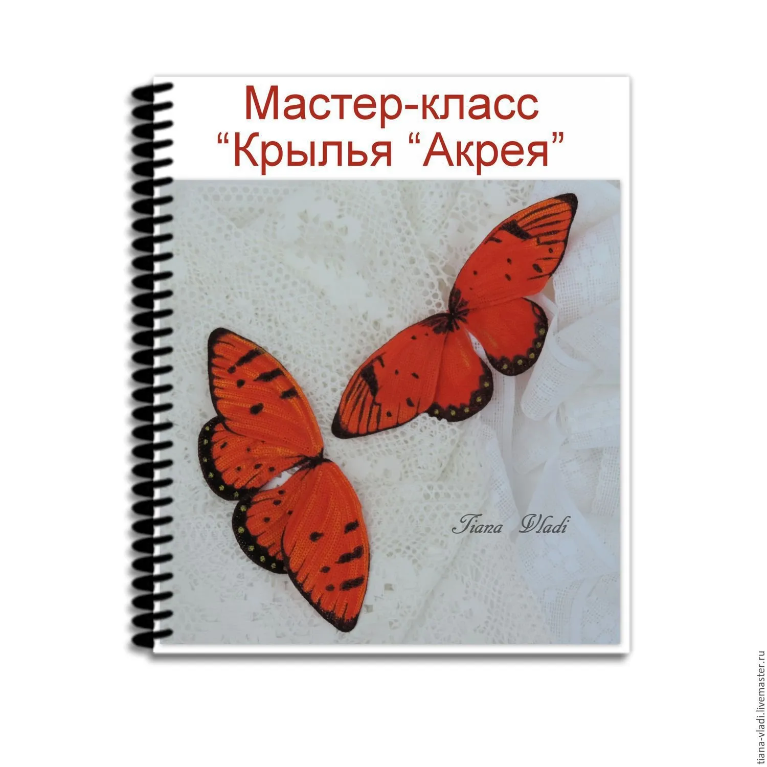 Крылья «Акрея» (Татьяна Будаева)