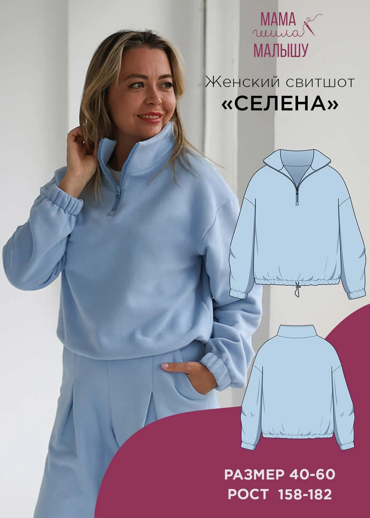 [Мама шила малышу] Свитшот Селена. Размеры 40-52. Рост 158 (Алина Шаймуратова)
