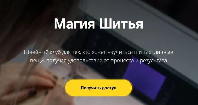 Швейный клуб Магия шитья. Июнь (Елизавета Рыбчинская)