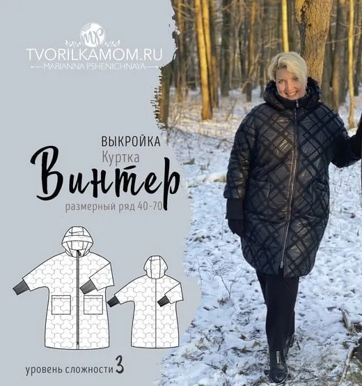 [tvorilkamom] Куртка Винтер. Размер 40-70. Рост 164
