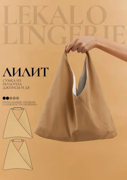 [lekalolingerie] Выкройка сумка Лилит + Инструкция