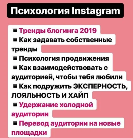 Вебинар Психология Instagram (Анна Протасова)