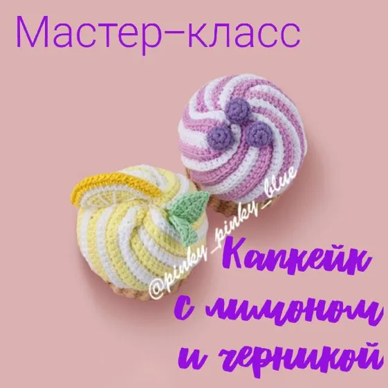 Капкейк с черникой и лимоном (pinky_pinky_blue)