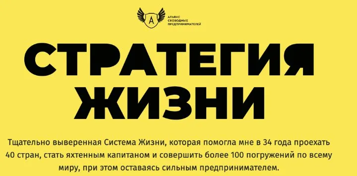Стратегия жизни (Евгений Ходченков)