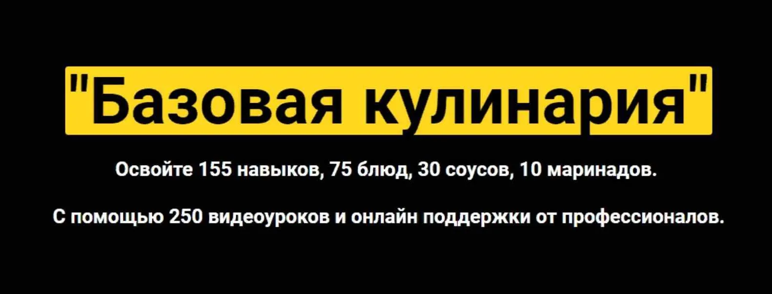 [Myaso.online] Базовая кулинария. Тариф Стандарт (Денис Иванов)