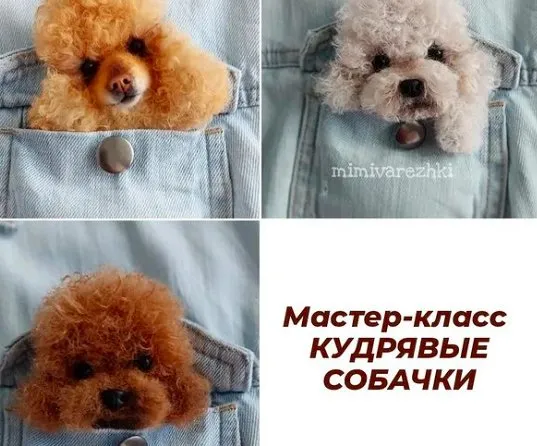 Кудрявые собачки (Марина Грубер)