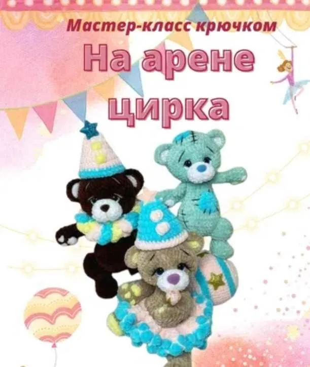 На арене цирка (Анастасия Васильева)