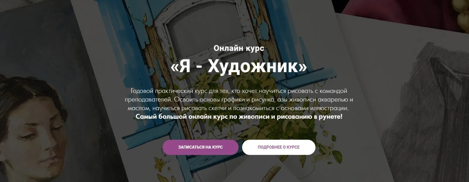 Я - Художник (Дарья Куцаева, Дарья Ротнова)