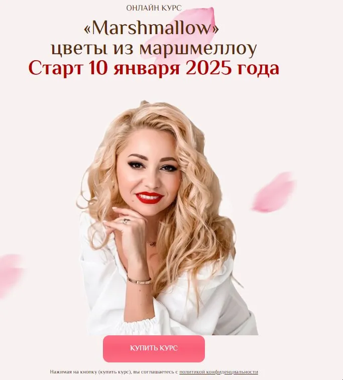 «Marshmallow». Цветы из маршмеллоу. Тариф 1 Только цветы (Екатерина Завирюха)
