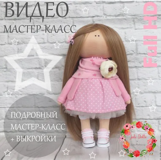 Мастер класс по шитью интерьерной куклы (Светлана Аксёнова)