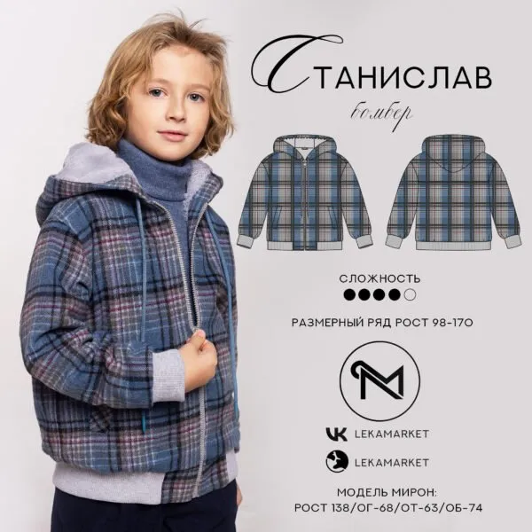 [lekamarket] Бомбер Станислав. Размер 42. Рост 170