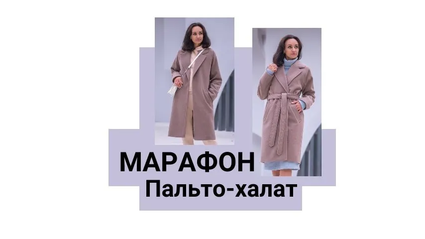 Марафон Пальто-халат (Юлия Золотухина)
