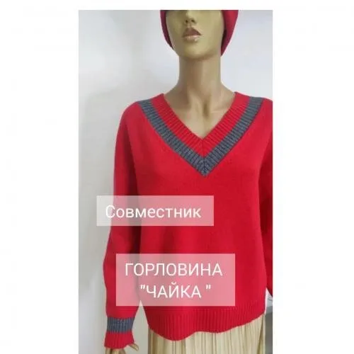 [alpakaomsk] Горловина Чайка (Жанна Гребенюк)