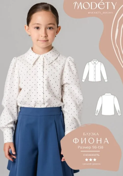 [MoDety] Блузка Фиона. Размеры 92-122 (Лия Хорькова)