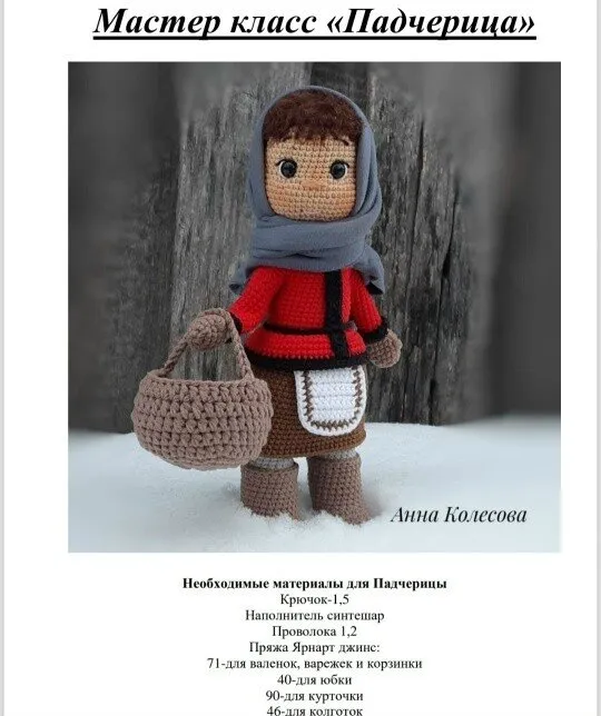 Падчерица (Анна Колесова)