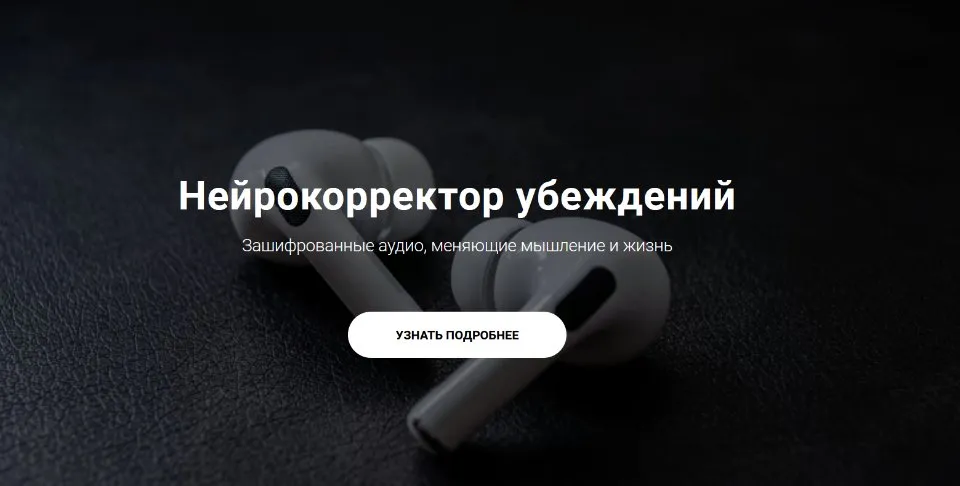 Нейрокорректор убеждений «Здоровье и красота» (Александр Свияш)