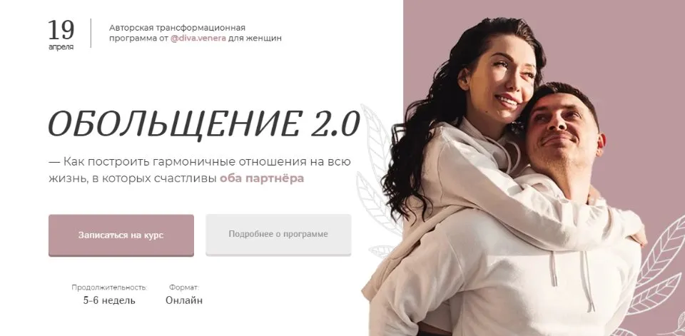 Обольщение 2.0. Тариф Платина (Екатерина Мальцева)