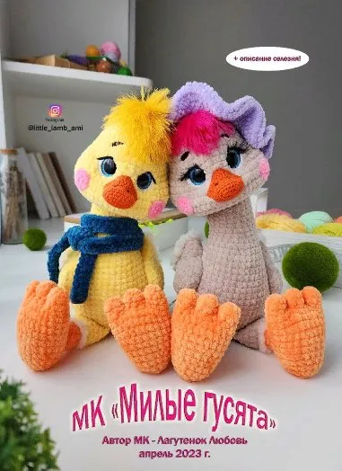 Милые гусята (Любовь Лагутенок)