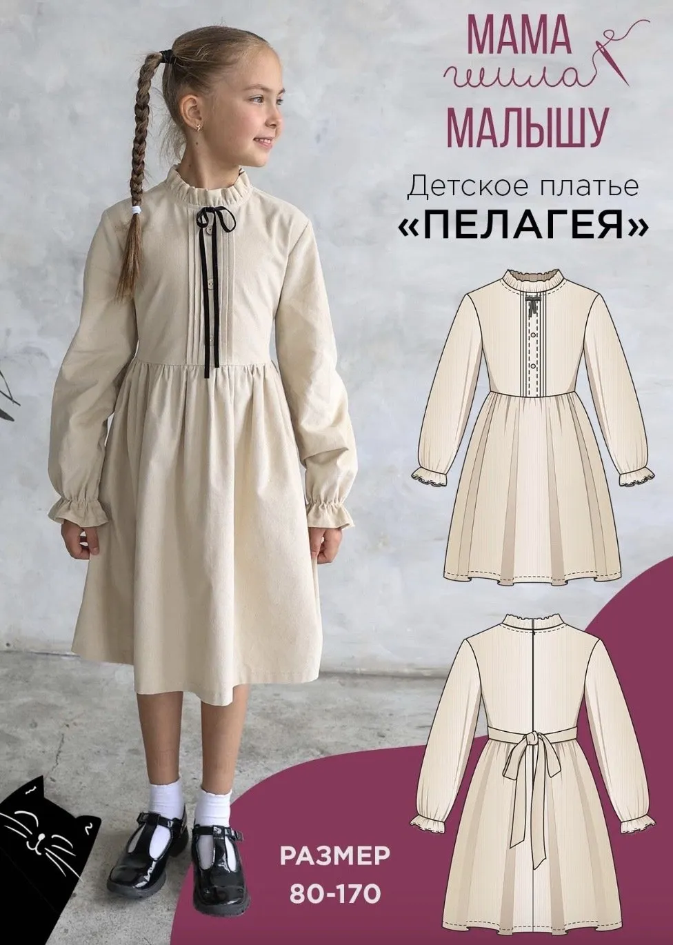 [Мама шила малышу] Детское платье Пелагея. Размер 80-170 (Алина Шаймуратова)