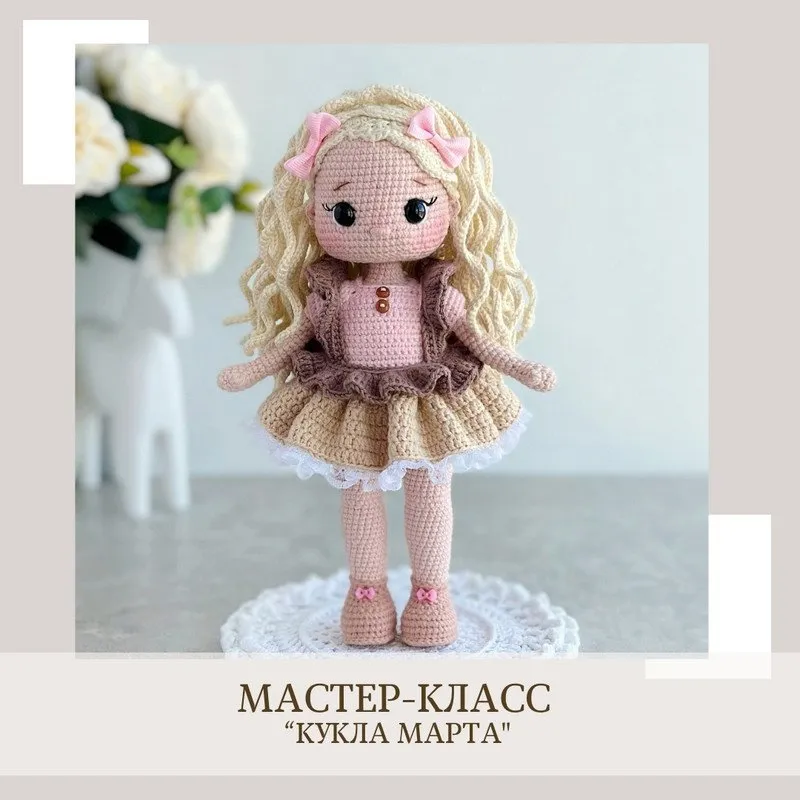 [crochetfriends_toys] Кукла Марта (Елена Бондаренко)