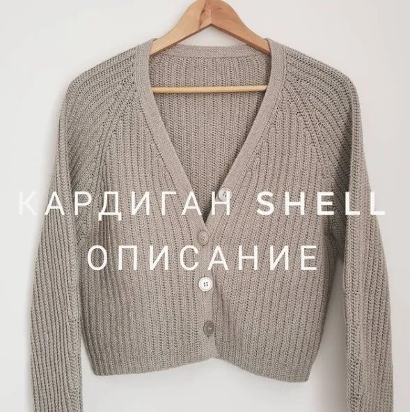 Кардиган Shell (katia_shar_)