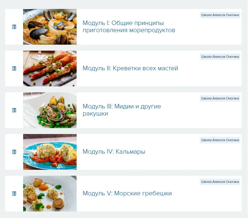 Морепродукты: полный курс (Алексей Онегин)