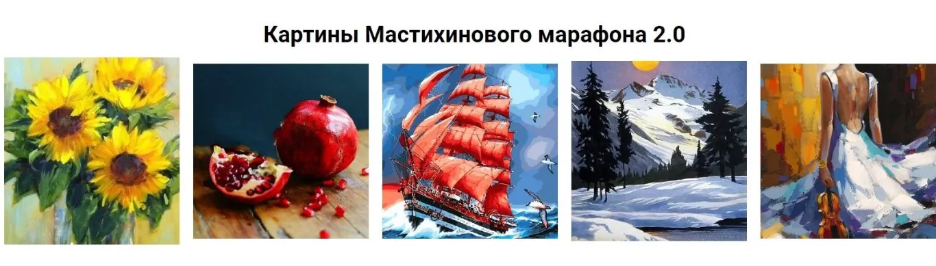 [Рисуем_маслом] Мастихиновый марафон 2.0 (Александр Шатале)