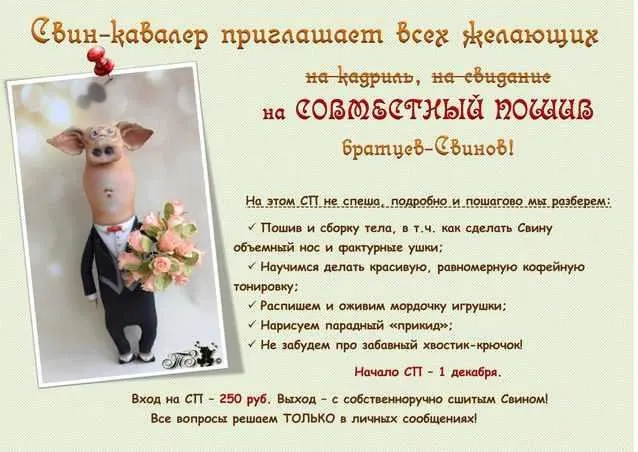 [Шитье игрушки]  Совместный пошив Свина (Татьяна Зуева)