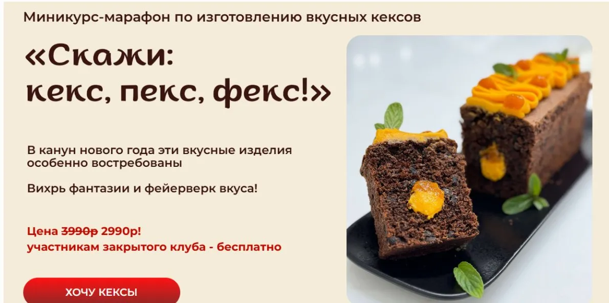 Миникурс-марафон по изготовлению вкусных кексов (Ксюша Лобачева)
