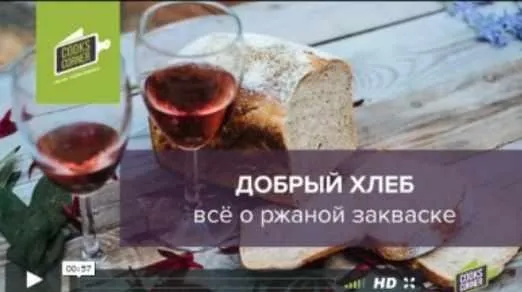 Добрый хлеб. Все о ржаной закваске, 2017 (Мария Кудряшова)